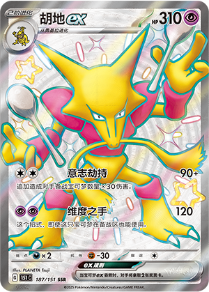 Wigglytuff ex Card