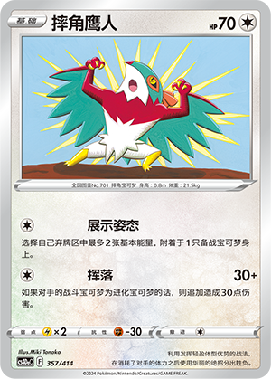 Hawlucha Card