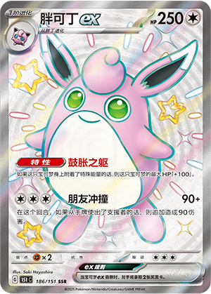 Wigglytuff ex Card