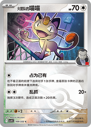 Team Rocket's Meowth Card
