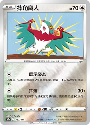 Hawlucha Card