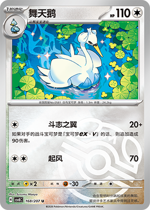 Swanna Card