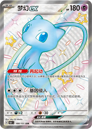 Mew ex Card