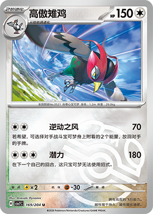 Unfezant Card