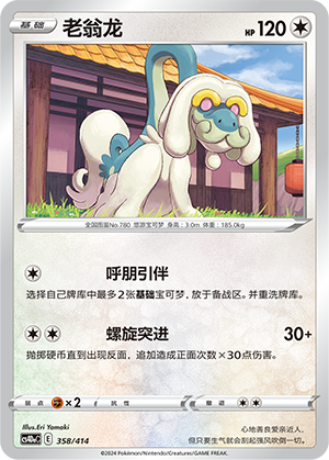 Drampa Card
