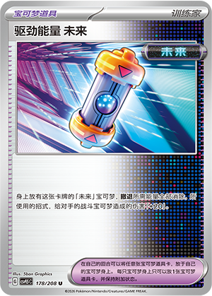 [Trainer] Booster Energy Future Card