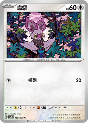Noibat Card