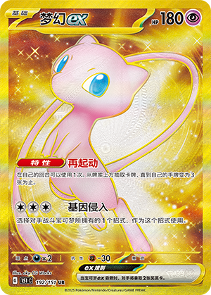 Mew ex Card