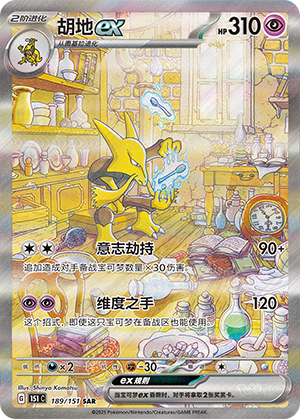 Alakazam ex Card