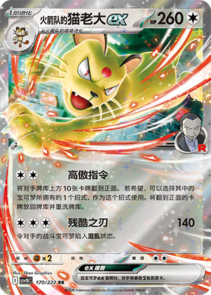 Team Rocket's Persian ex Card