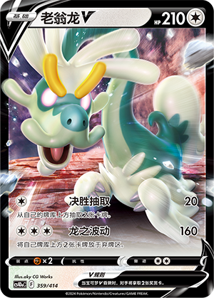 Drampa V Card