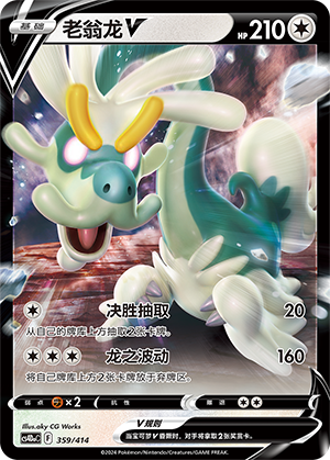 Drampa V Card