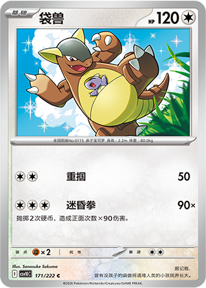 Kangaskhan Card