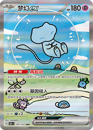 Mew ex Card