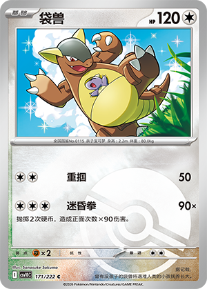 Kangaskhan Card
