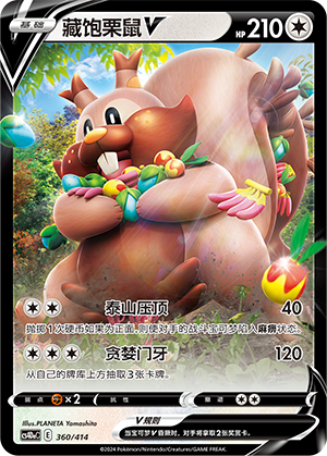 Greedent V Card