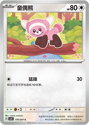 Stufful Card