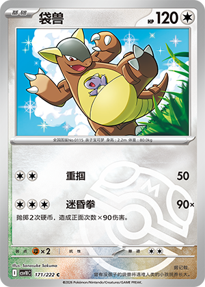 Kangaskhan Card
