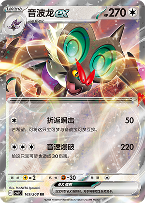 Noivern ex Card