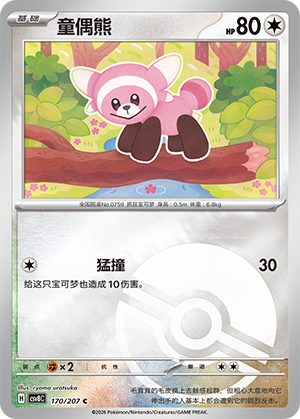 Stufful Card