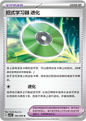 [Trainer] Technical Machine: Evolution Card