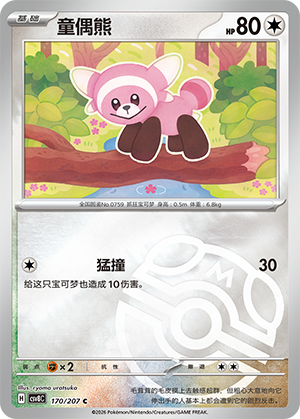 Stufful Card