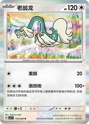 Drampa Card