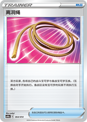 [Trainer] Escape Rope Card