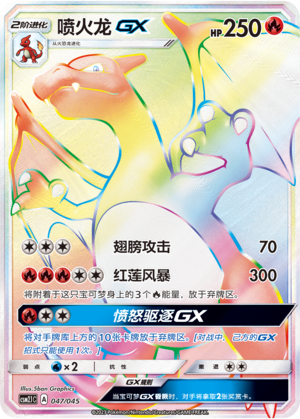 Charizard GX Card