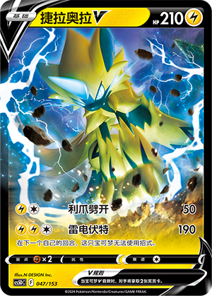 Zeraora V Card