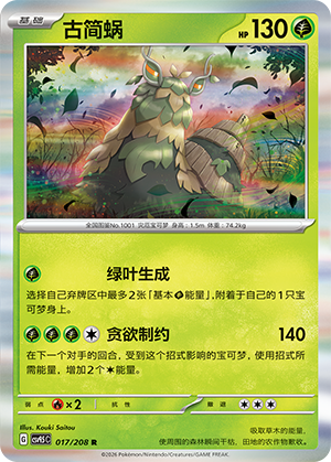 Wo-Chien Card