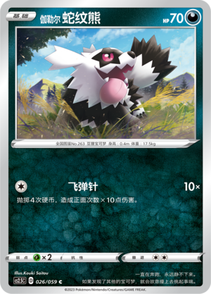 Galarian Zigzagoon Card