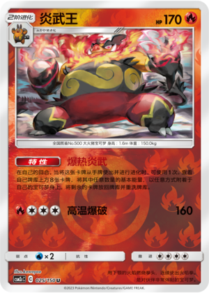 Emboar Card