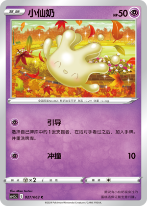 Milcery Card