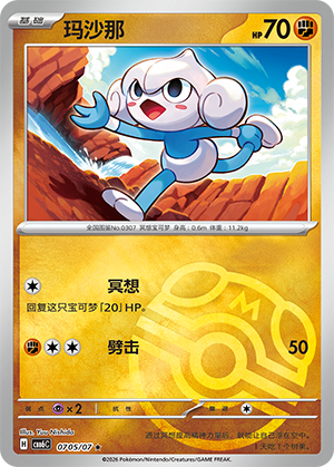 Meditite 玛沙那 07 05/07