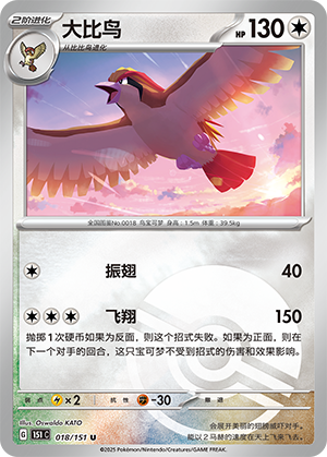 Pidgeot Card