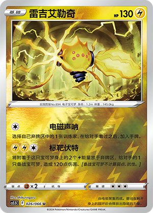 Regieleki Card