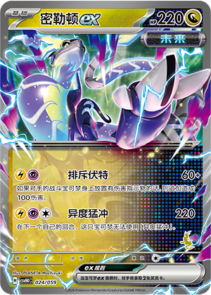 Miraidon ex Card