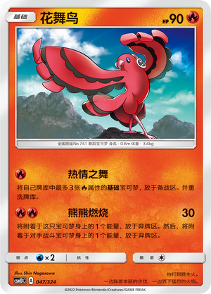Oricorio Card