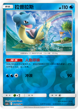 Lapras Card