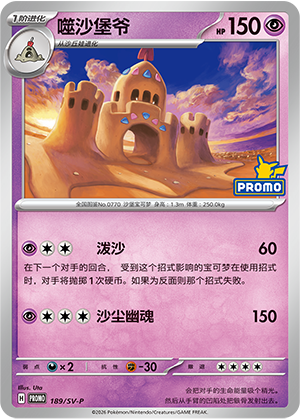 Palossand Card