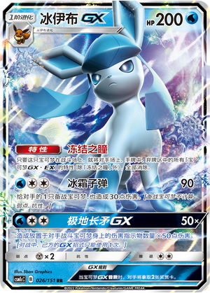 Glaceon GX Card