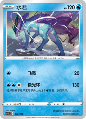 Suicune Card