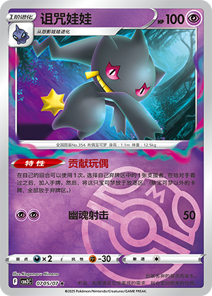 Banette Card