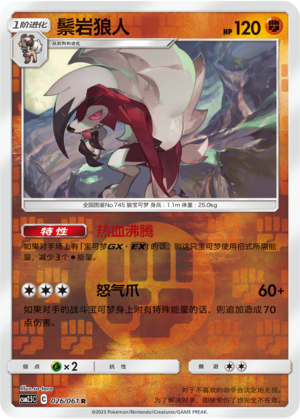Lycanroc Card