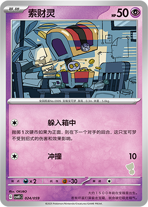 Gimmighoul Card