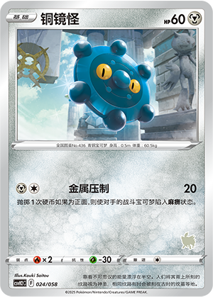 Bronzor Card