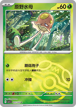 Toedscool Card