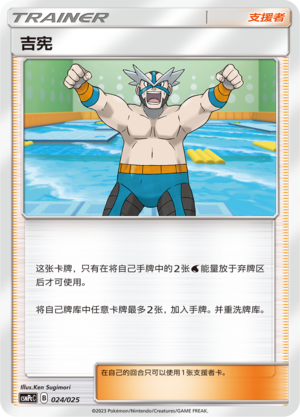 [Trainer] Crasher Wake Card