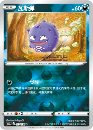 Koffing Card